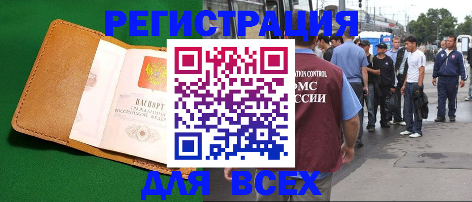прописка законно в Нефтекамске